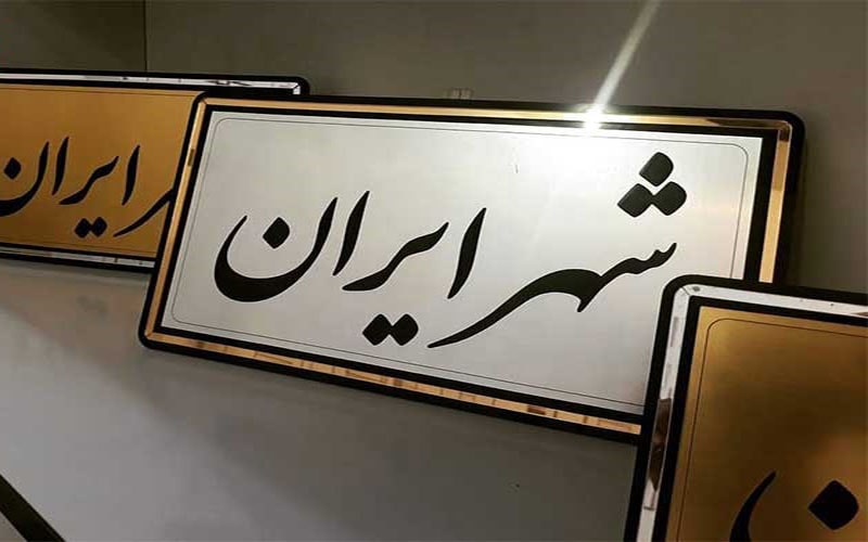 بررسی ویژگی های منحصر به فرد تابلو های فلزی 